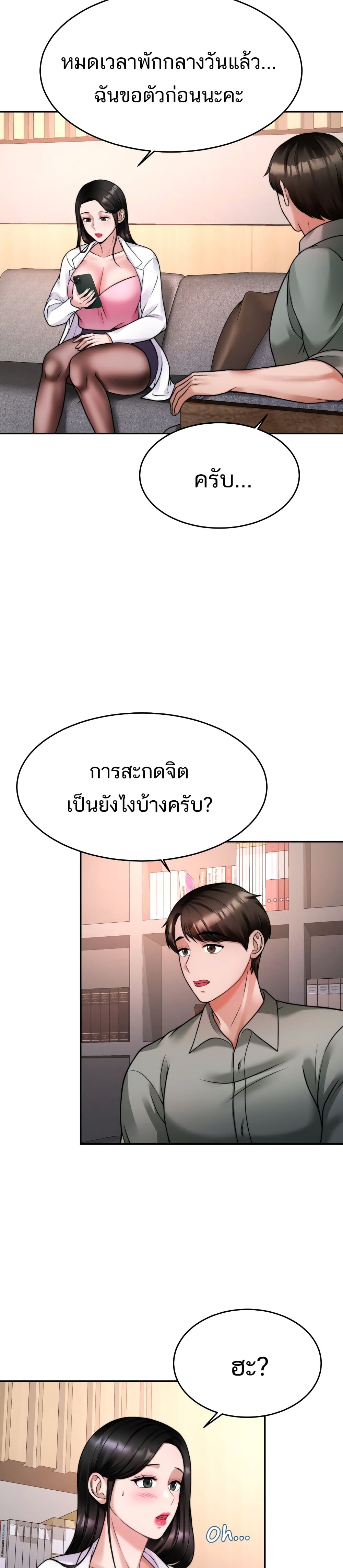 Hypnosis – Hypnosis – ตอนที่ 16 หน้า 23