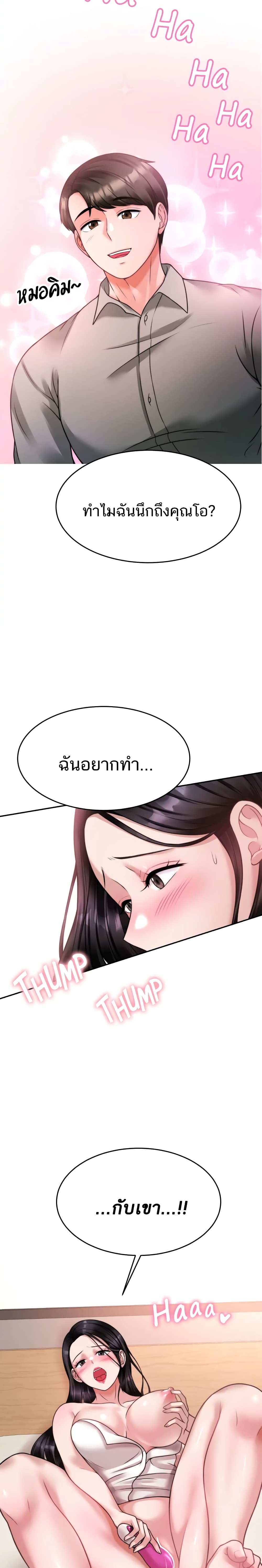 Hypnosis – Hypnosis – ตอนที่ 17 หน้า 4