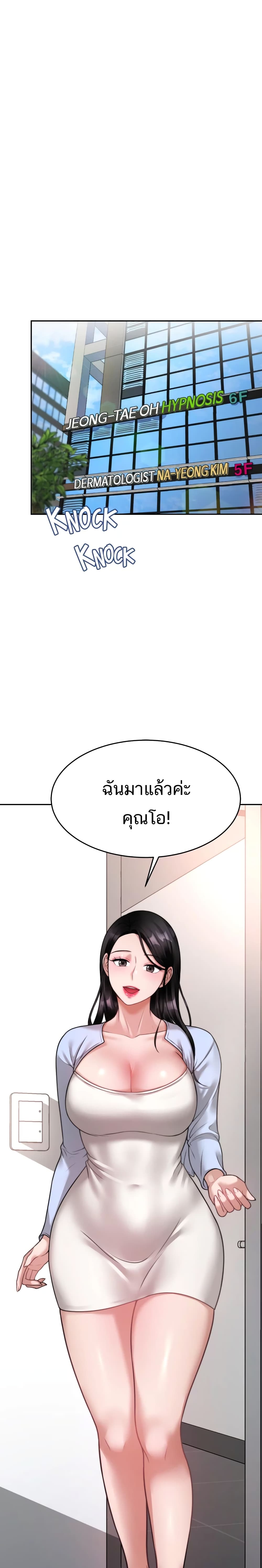 Hypnosis – Hypnosis – ตอนที่ 17 หน้า 7