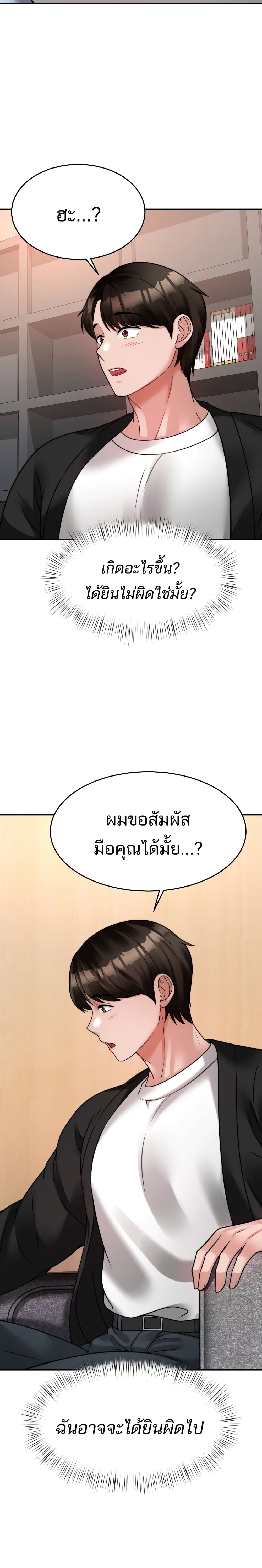 Hypnosis – Hypnosis – ตอนที่ 17 หน้า 11