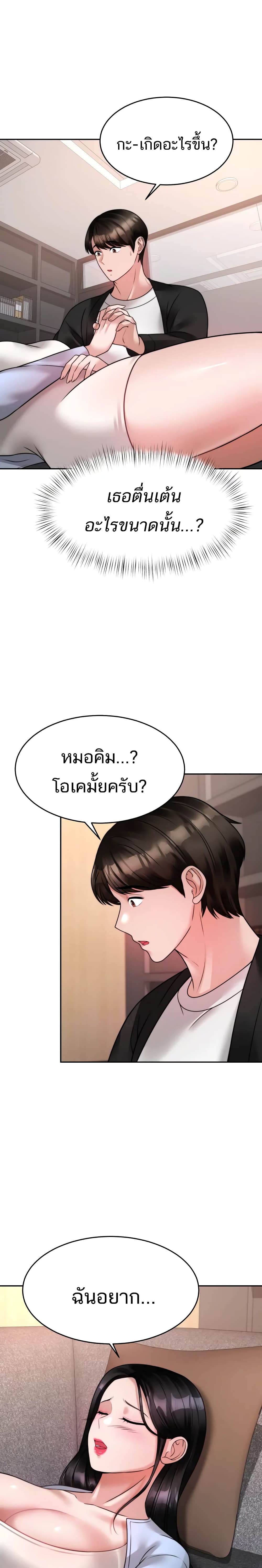 Hypnosis – Hypnosis – ตอนที่ 17 หน้า 14