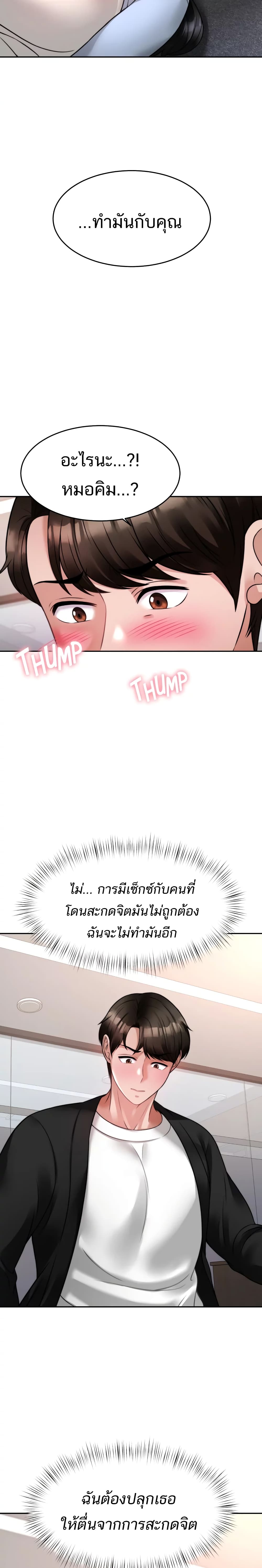 Hypnosis – Hypnosis – ตอนที่ 17 หน้า 15