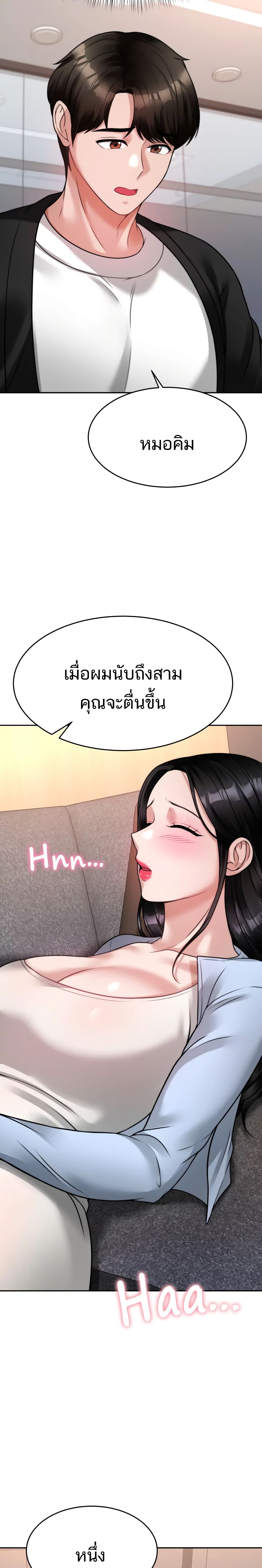 Hypnosis – Hypnosis – ตอนที่ 17 หน้า 16