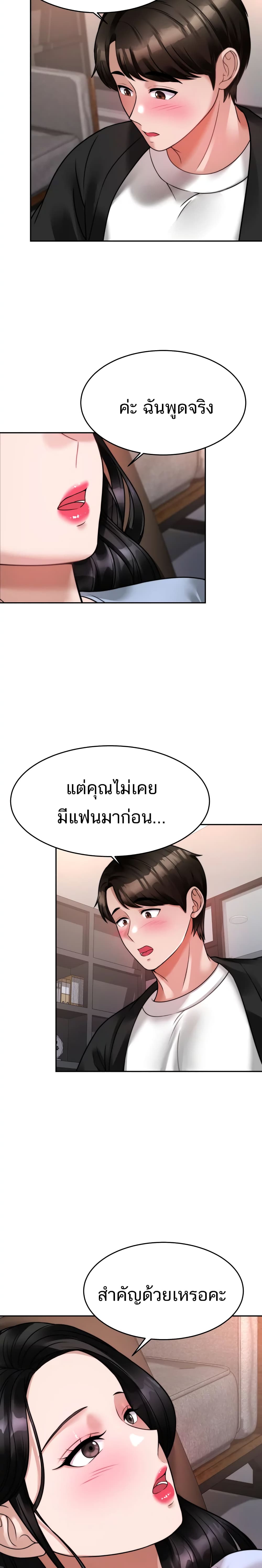 Hypnosis – Hypnosis – ตอนที่ 17 หน้า 19