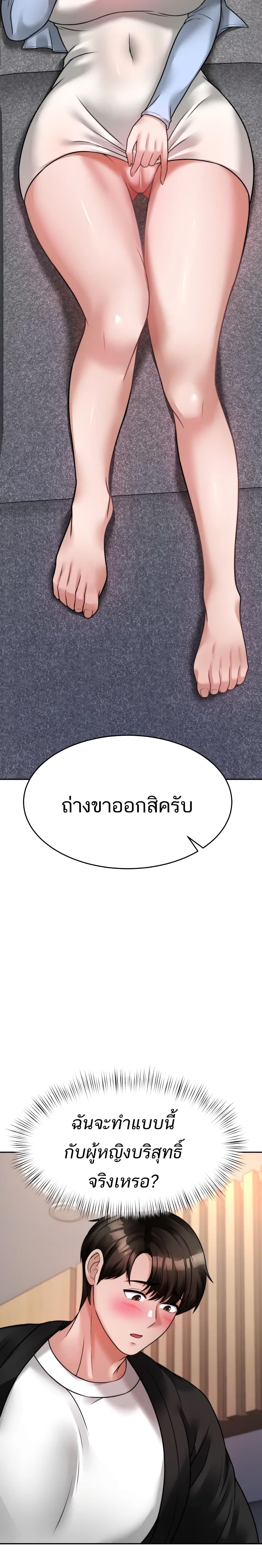 Hypnosis – Hypnosis – ตอนที่ 17 หน้า 22