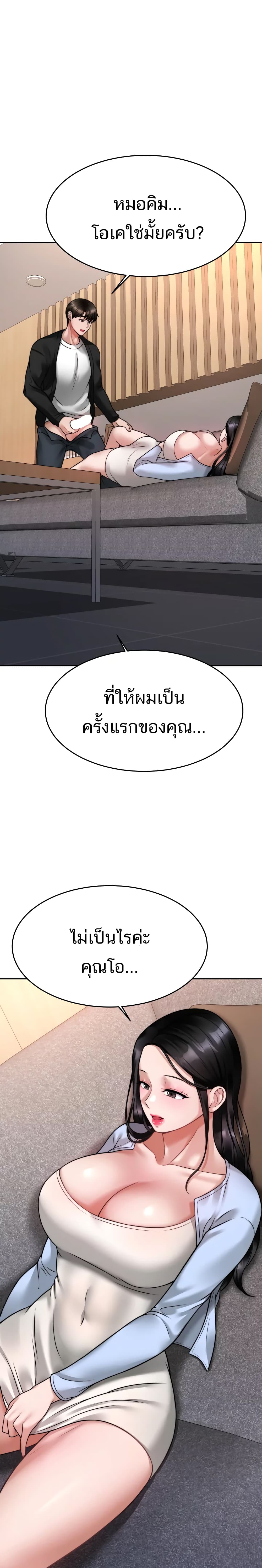 Hypnosis – Hypnosis – ตอนที่ 17 หน้า 23