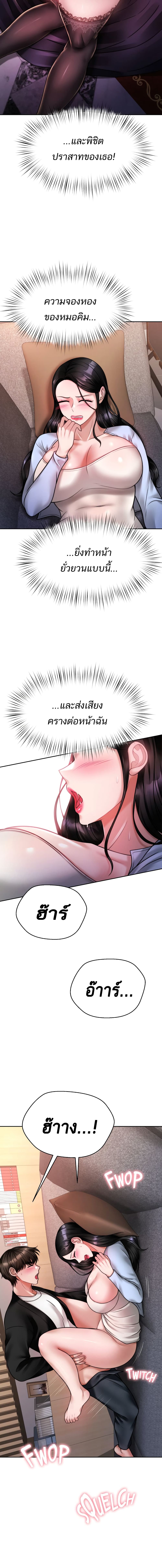 Hypnosis – Hypnosis – ตอนที่ 18 หน้า 3