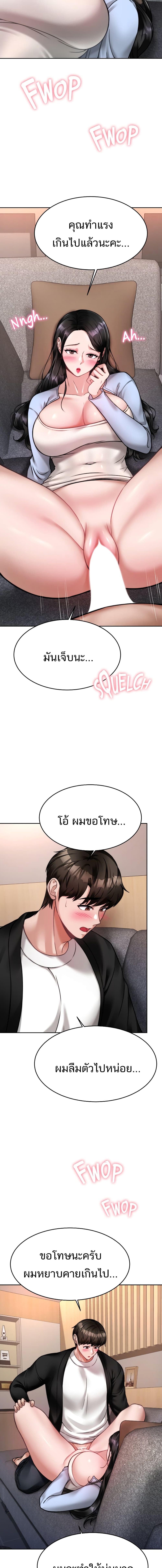 Hypnosis – Hypnosis – ตอนที่ 18 หน้า 5