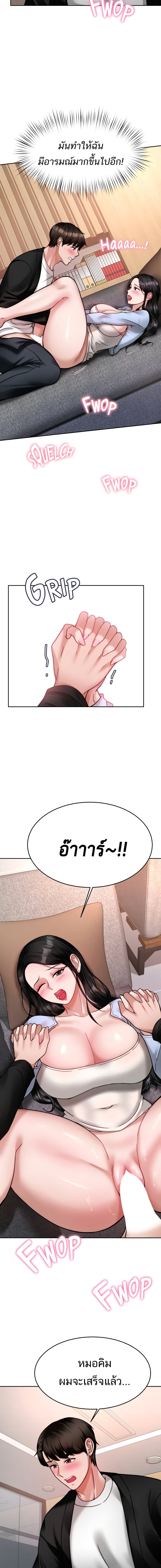 Hypnosis – Hypnosis – ตอนที่ 18 หน้า 8