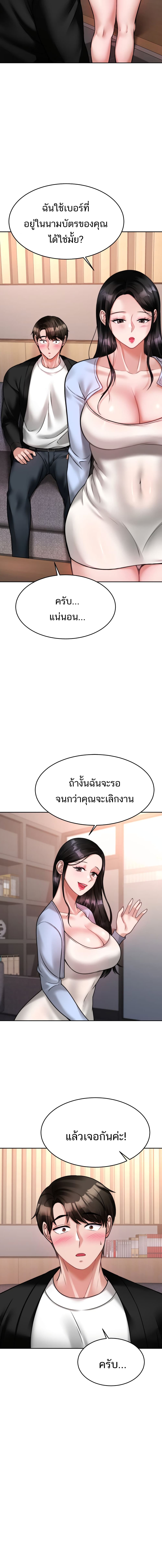 Hypnosis – Hypnosis – ตอนที่ 18 หน้า 13