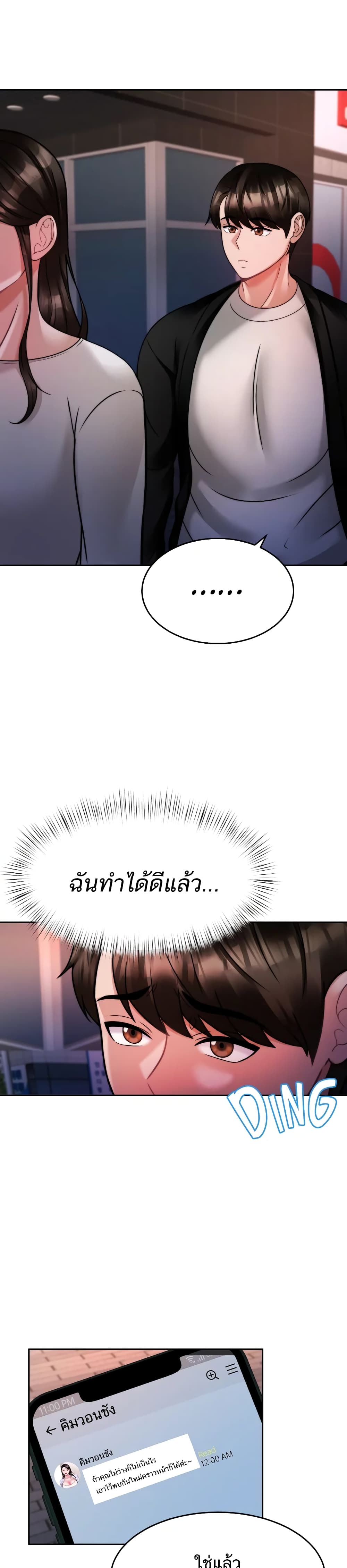 Hypnosis – Hypnosis – ตอนที่ 19 หน้า 8