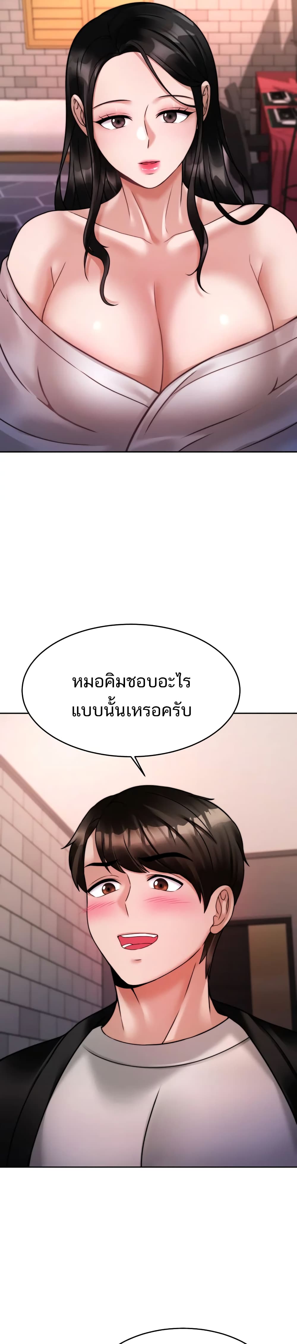 Hypnosis – Hypnosis – ตอนที่ 19 หน้า 20