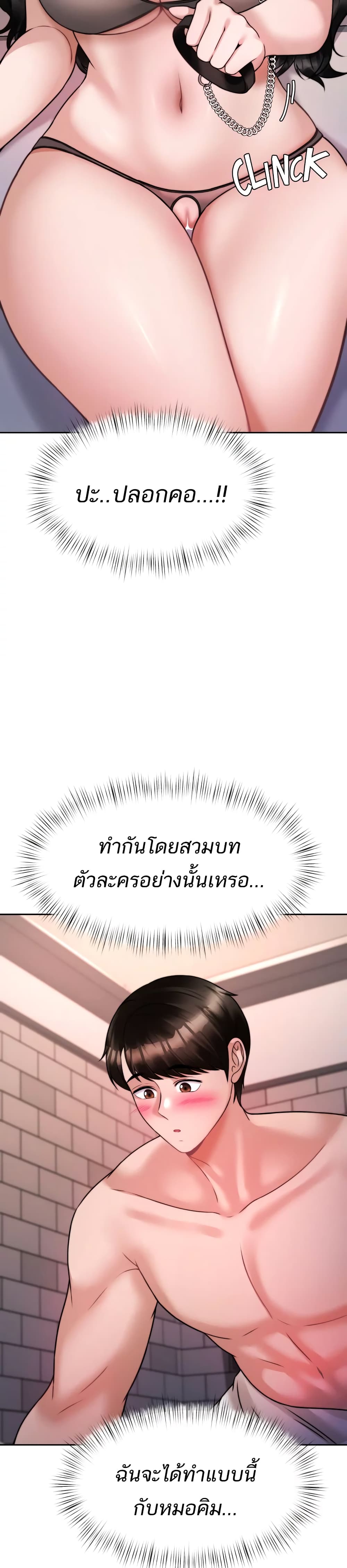 Hypnosis – Hypnosis – ตอนที่ 19 หน้า 30