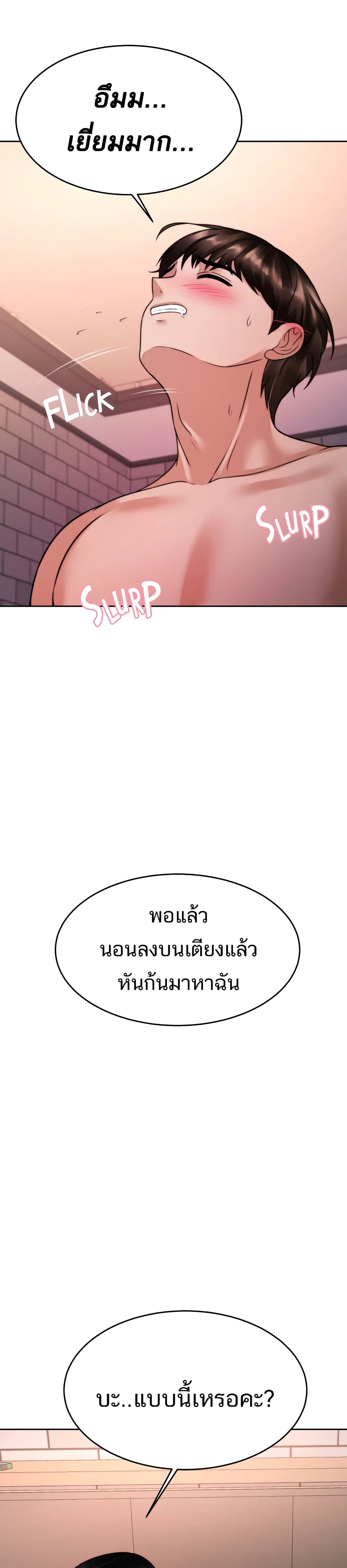 Hypnosis – Hypnosis – ตอนที่ 19 หน้า 39