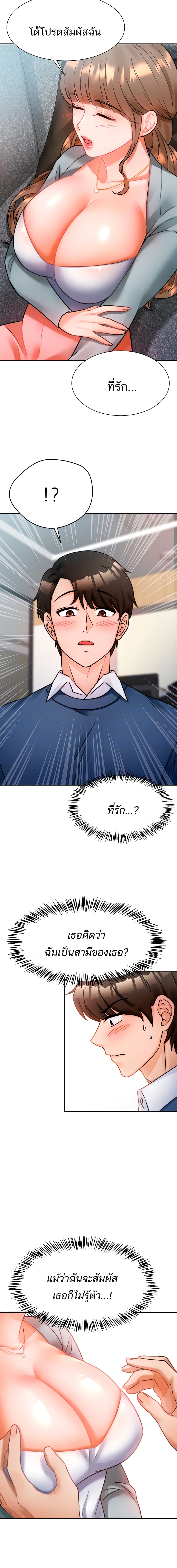 Hypnosis – Hypnosis – ตอนที่ 2 หน้า 3