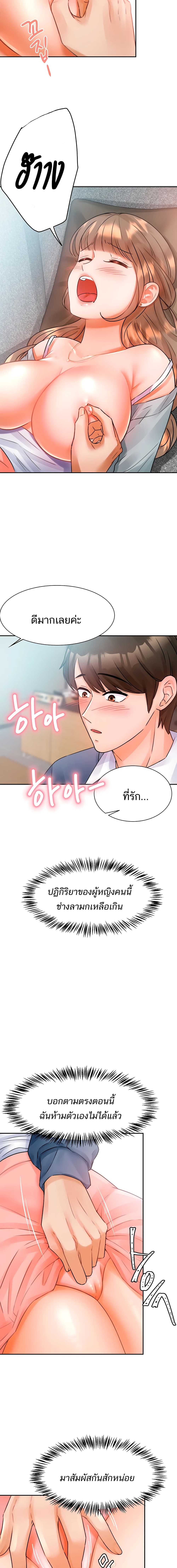 Hypnosis – Hypnosis – ตอนที่ 2 หน้า 6
