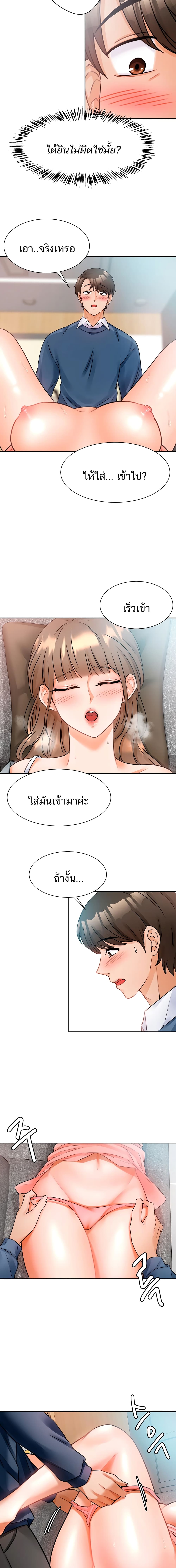 Hypnosis – Hypnosis – ตอนที่ 2 หน้า 8