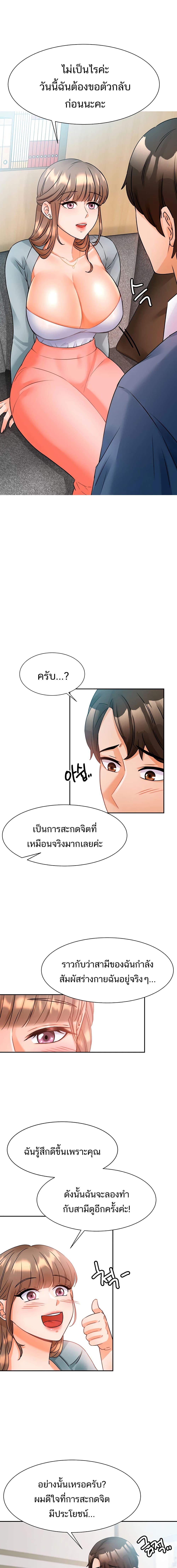 Hypnosis – Hypnosis – ตอนที่ 2 หน้า 13