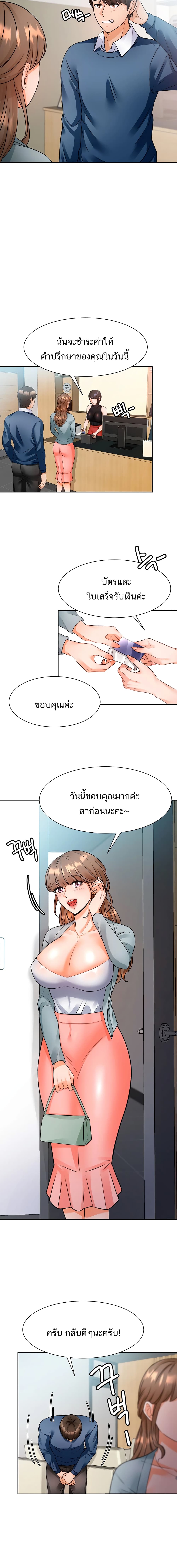 Hypnosis – Hypnosis – ตอนที่ 2 หน้า 14