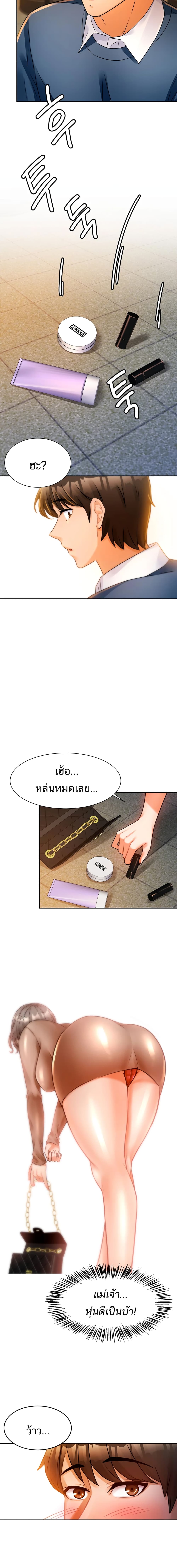 Hypnosis – Hypnosis – ตอนที่ 2 หน้า 20