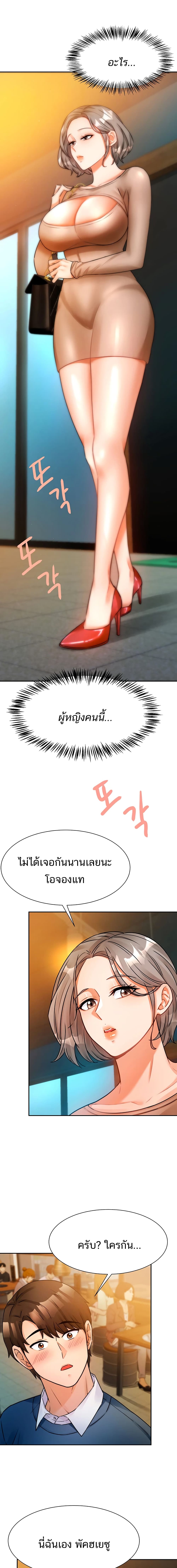Hypnosis – Hypnosis – ตอนที่ 2 หน้า 21