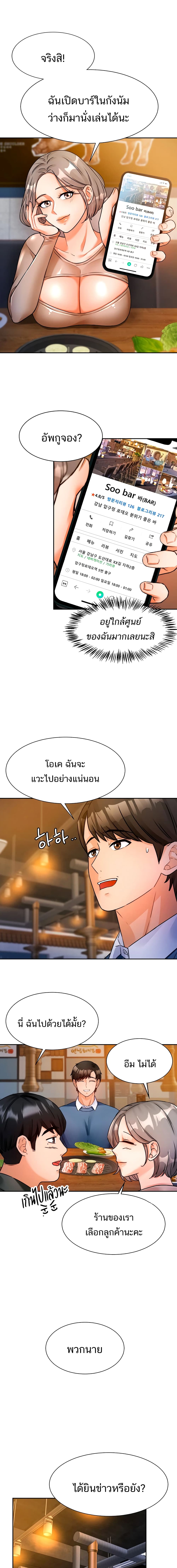 Hypnosis – Hypnosis – ตอนที่ 2 หน้า 24