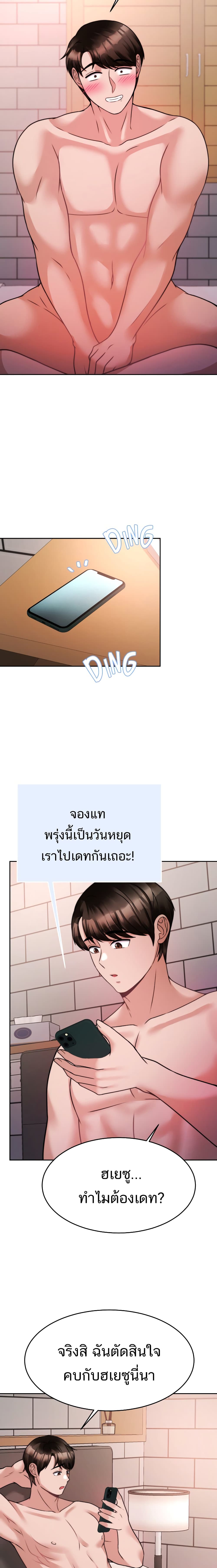 Hypnosis – Hypnosis – ตอนที่ 20 หน้า 21