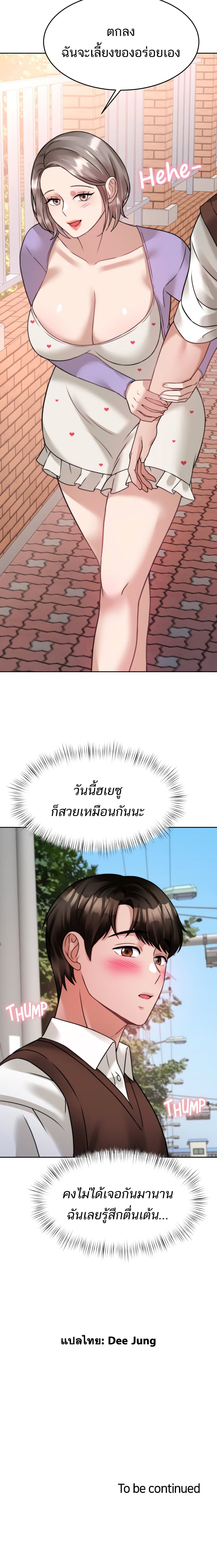 Hypnosis – Hypnosis – ตอนที่ 20 หน้า 25