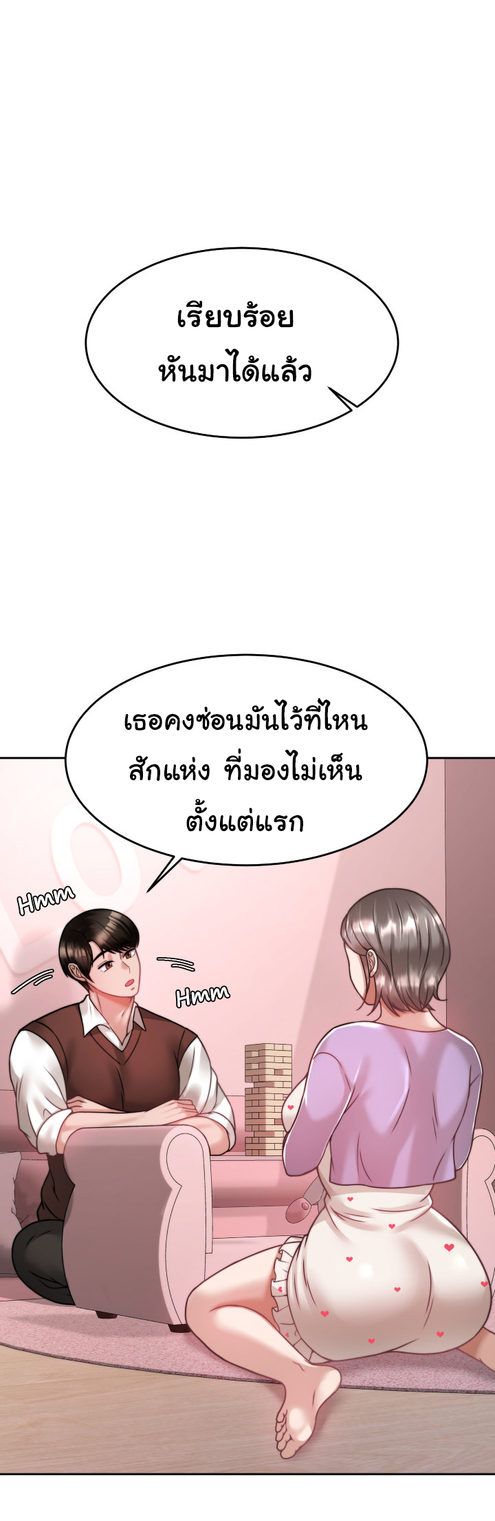 Hypnosis – Hypnosis – ตอนที่ 21 หน้า 41