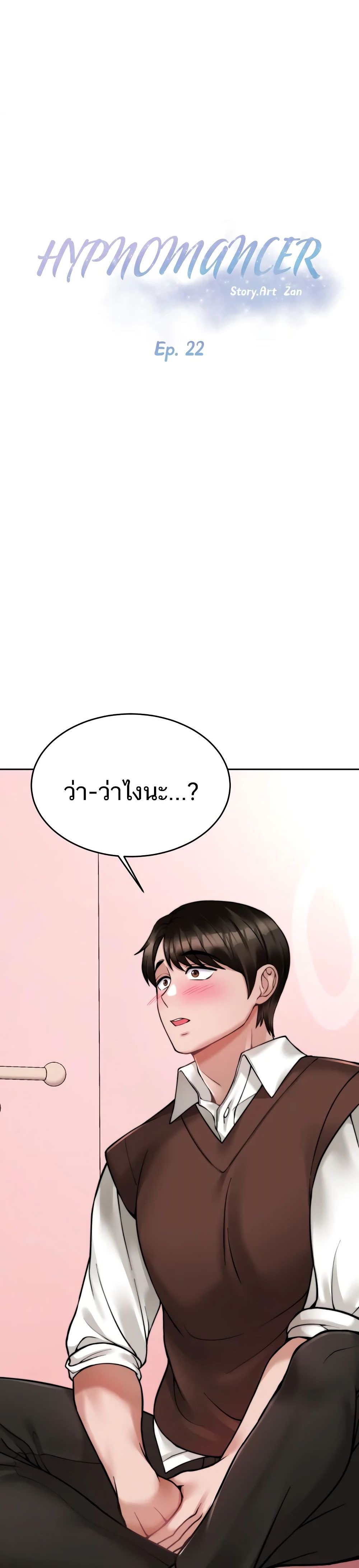 Hypnosis – Hypnosis – ตอนที่ 22 หน้า 1