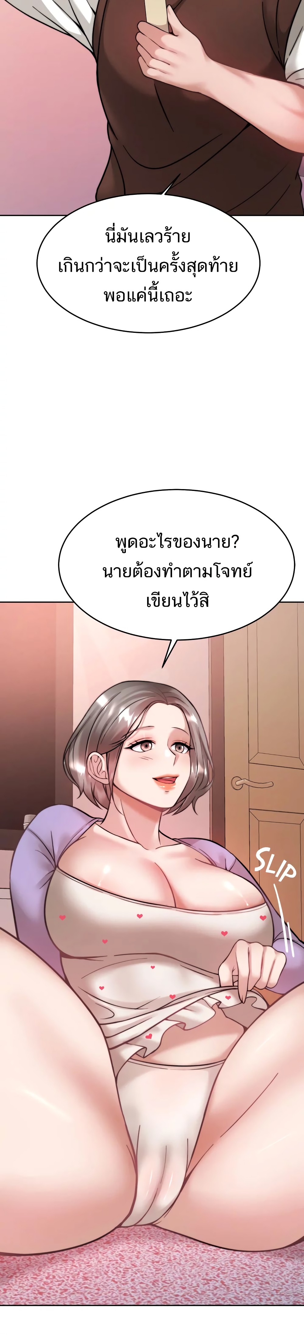 Hypnosis – Hypnosis – ตอนที่ 22 หน้า 8