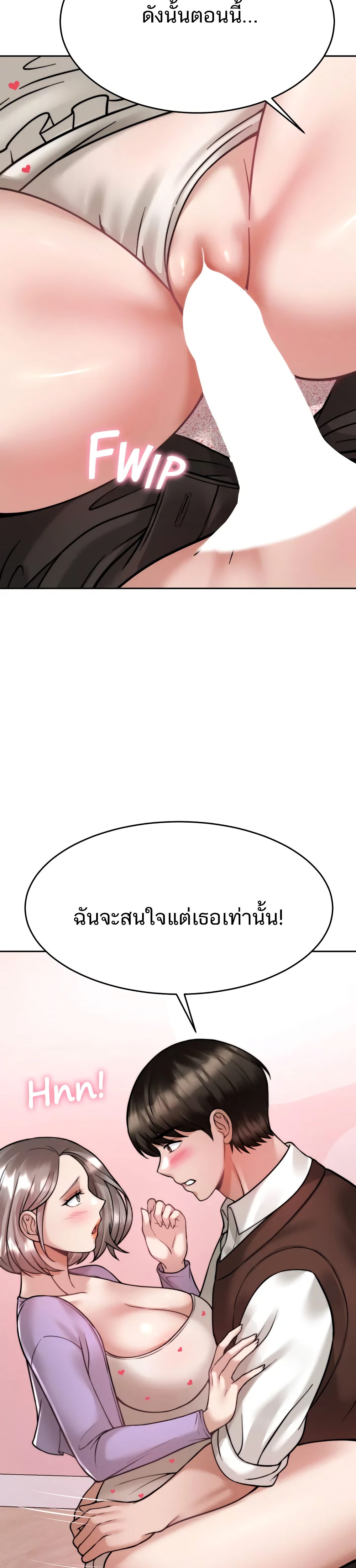 Hypnosis – Hypnosis – ตอนที่ 22 หน้า 23