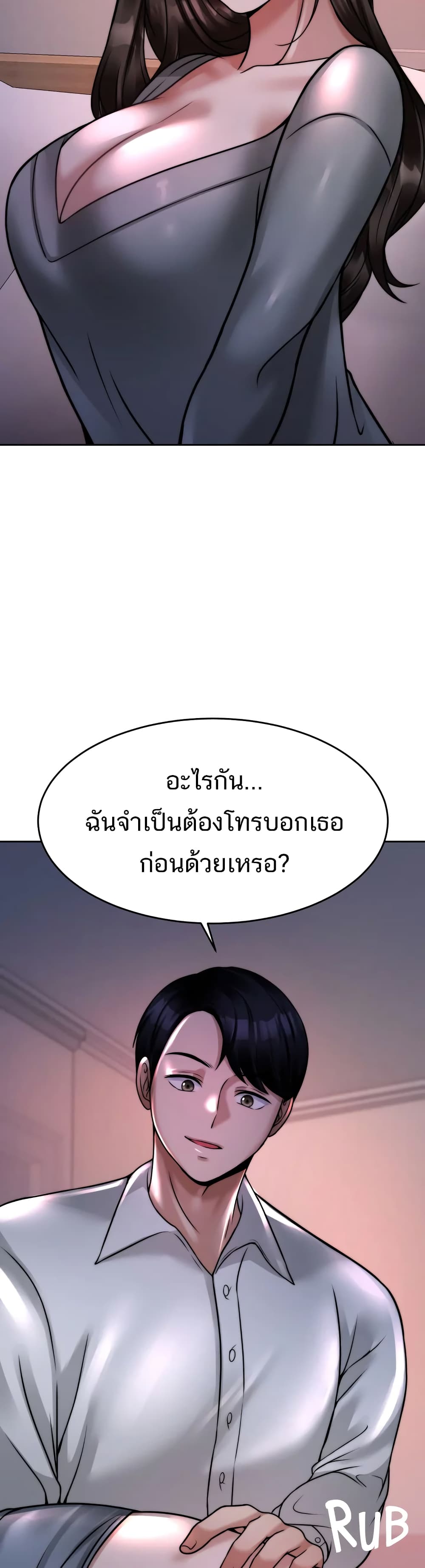 Hypnosis – Hypnosis – ตอนที่ 23 หน้า 17