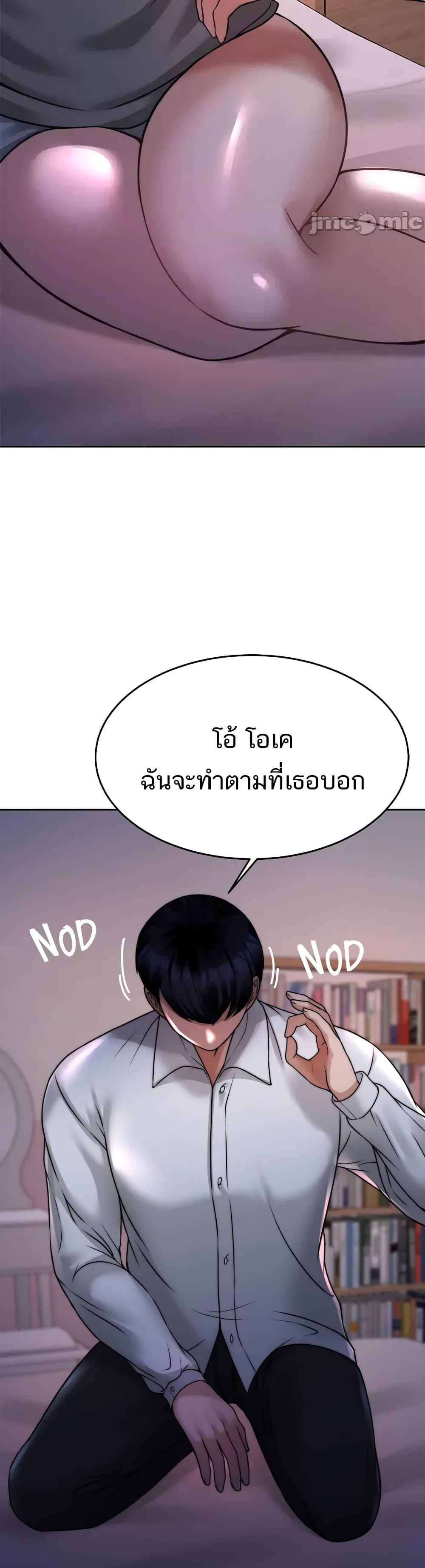 Hypnosis – Hypnosis – ตอนที่ 23 หน้า 19