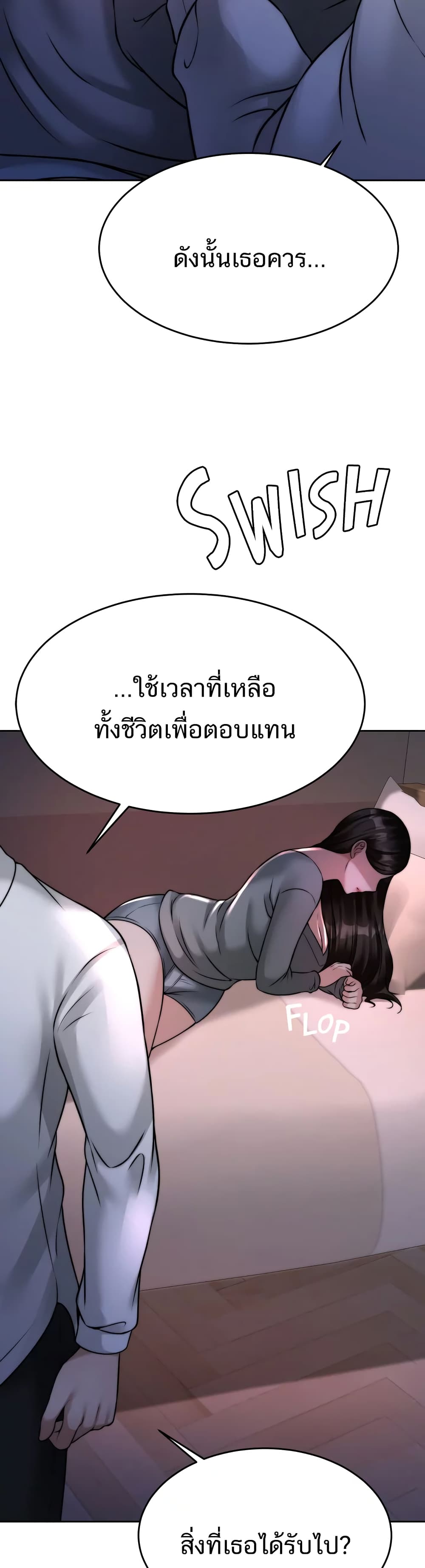 Hypnosis – Hypnosis – ตอนที่ 23 หน้า 40