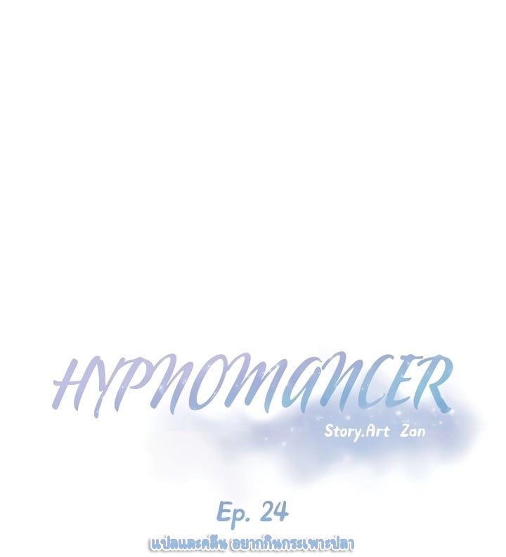 Hypnosis – Hypnosis – ตอนที่ 24 หน้า 3