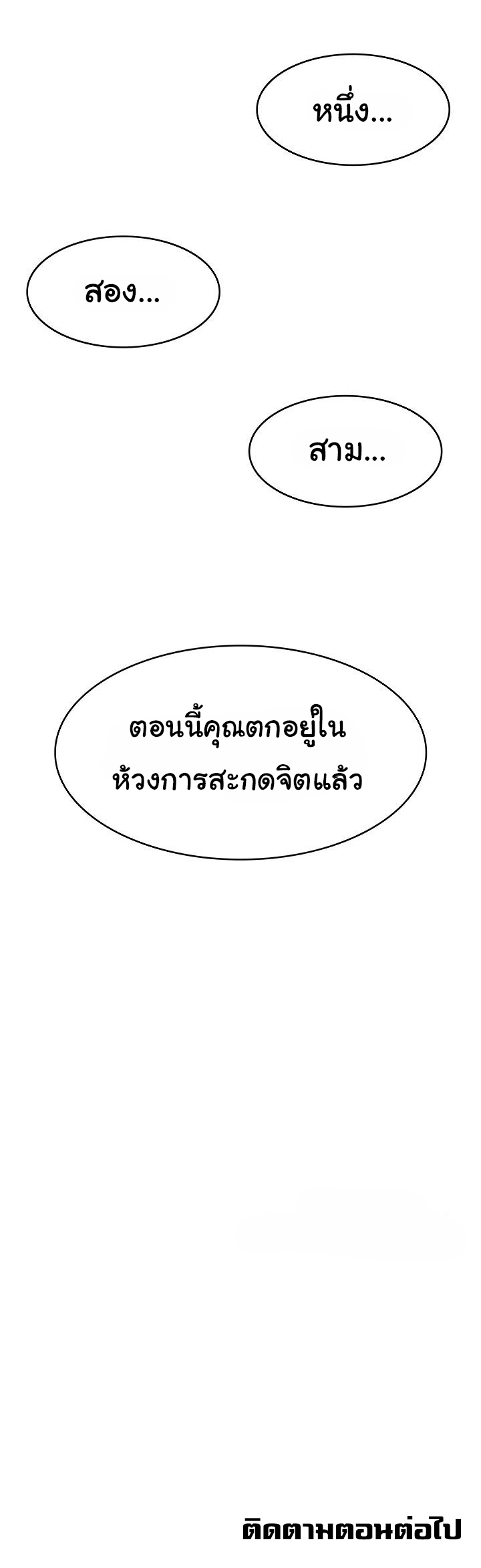 Hypnosis – Hypnosis – ตอนที่ 24 หน้า 40