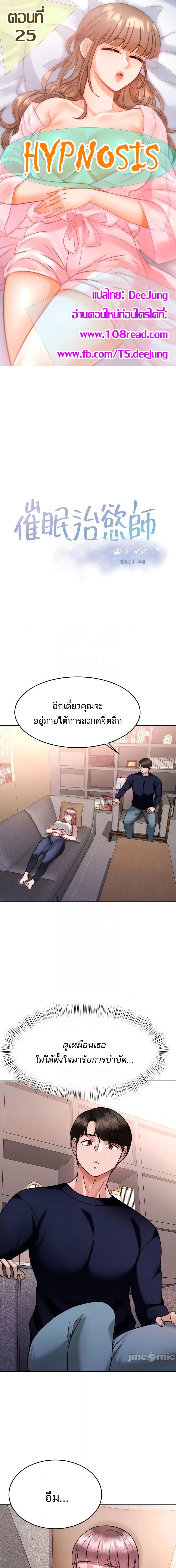 Hypnosis – Hypnosis – ตอนที่ 25 หน้า 1