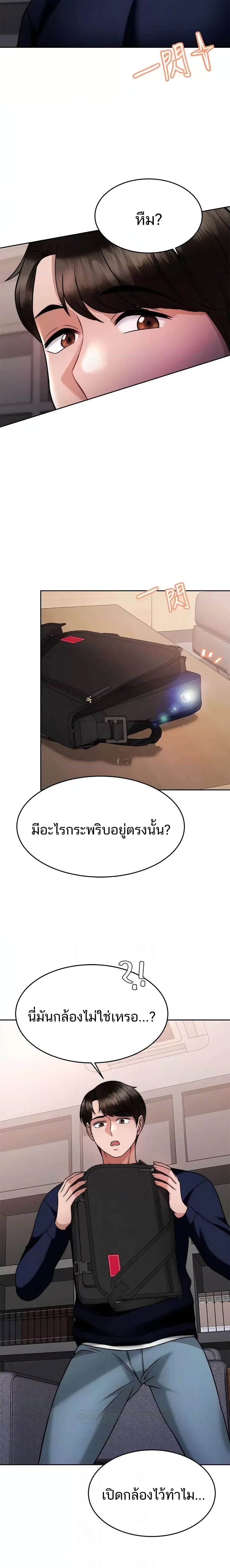 Hypnosis – Hypnosis – ตอนที่ 25 หน้า 3