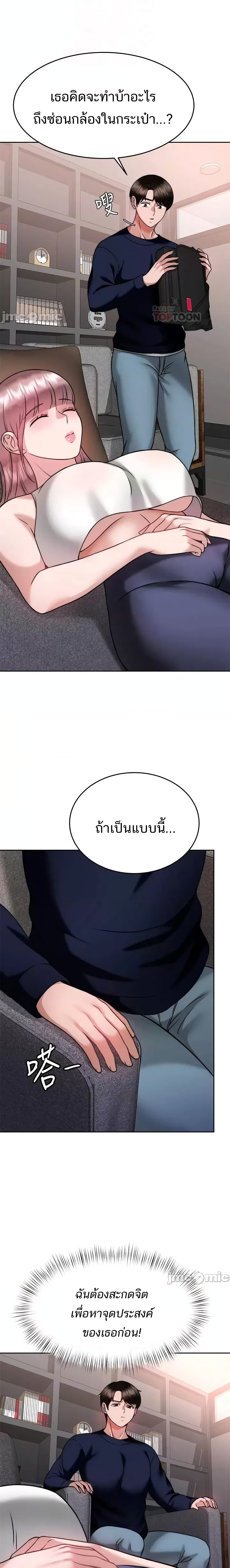 Hypnosis – Hypnosis – ตอนที่ 25 หน้า 4