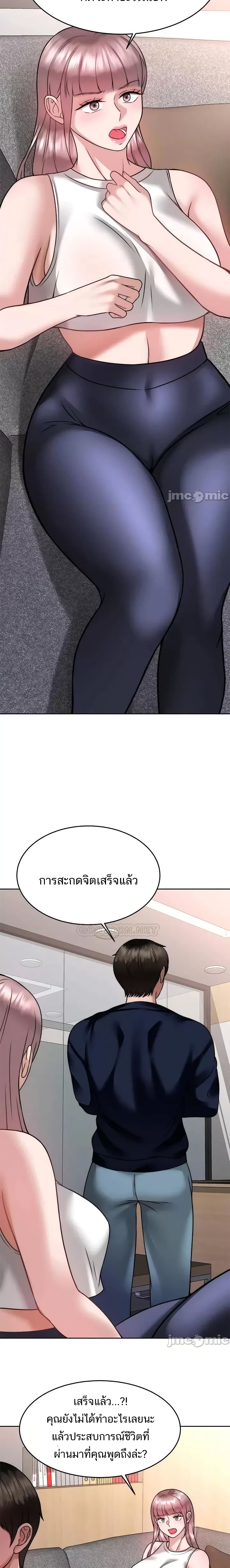 Hypnosis – Hypnosis – ตอนที่ 25 หน้า 9