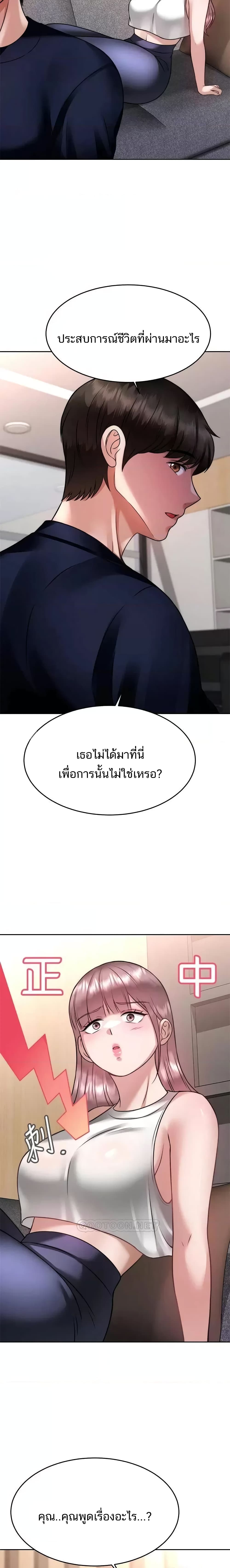 Hypnosis – Hypnosis – ตอนที่ 25 หน้า 10