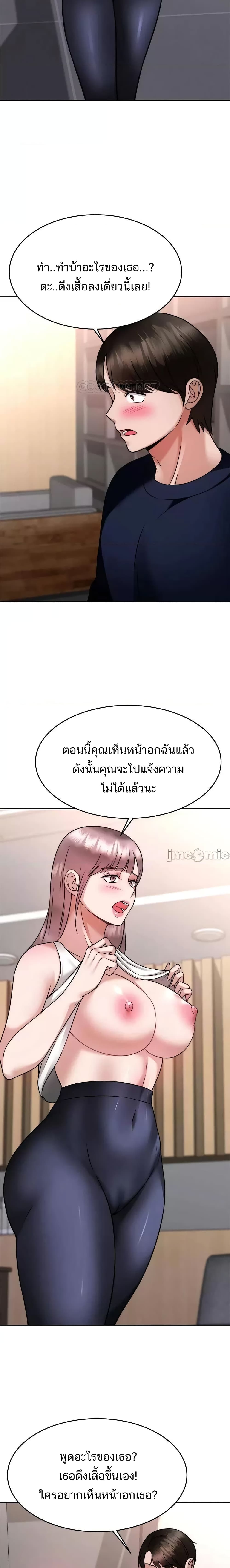Hypnosis – Hypnosis – ตอนที่ 25 หน้า 19