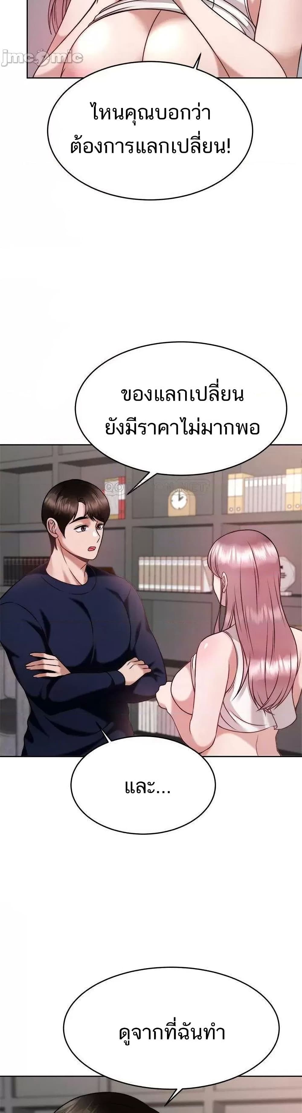 Hypnosis – Hypnosis – ตอนที่ 27 หน้า 9