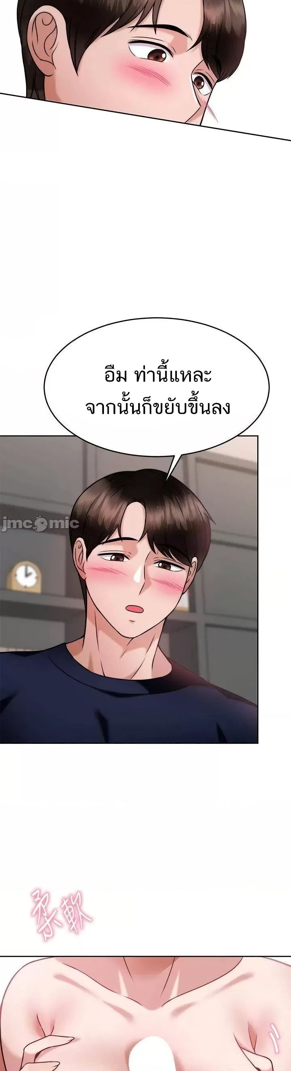 Hypnosis – Hypnosis – ตอนที่ 27 หน้า 25