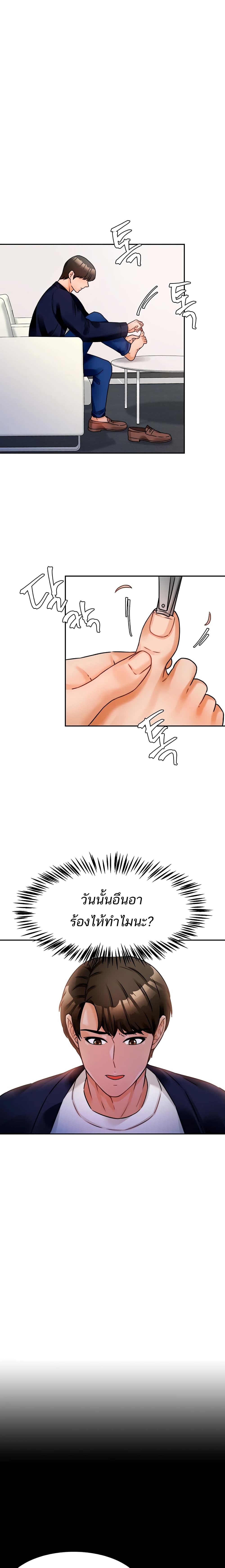 Hypnosis – Hypnosis – ตอนที่ 3 หน้า 18