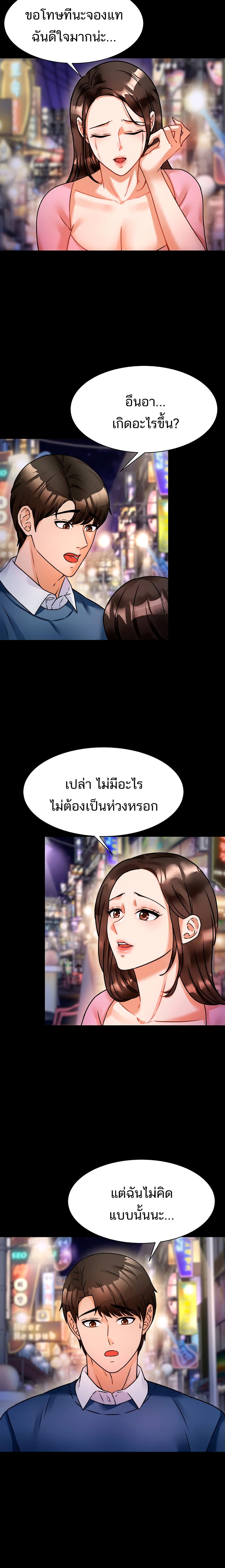 Hypnosis – Hypnosis – ตอนที่ 3 หน้า 19