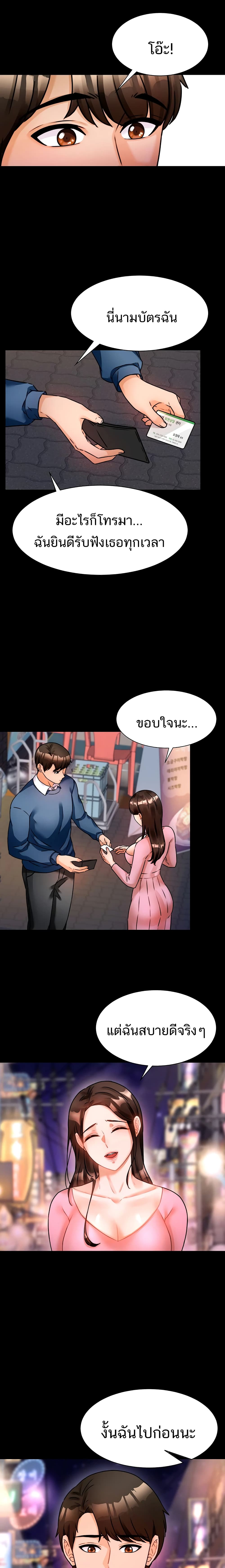 Hypnosis – Hypnosis – ตอนที่ 3 หน้า 20