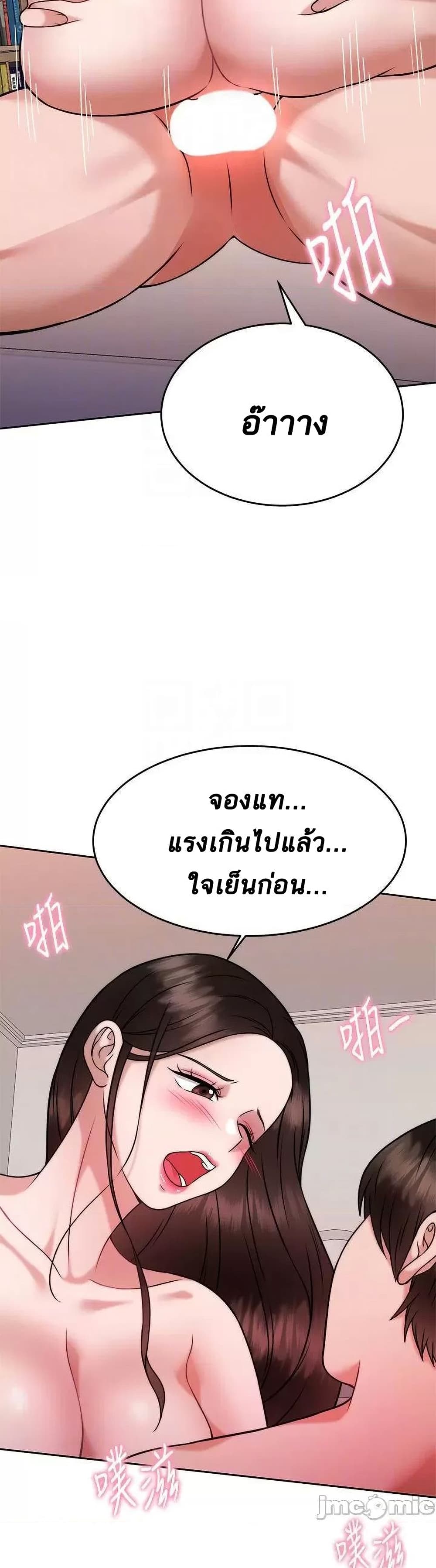 Hypnosis – Hypnosis – ตอนที่ 30 หน้า 9