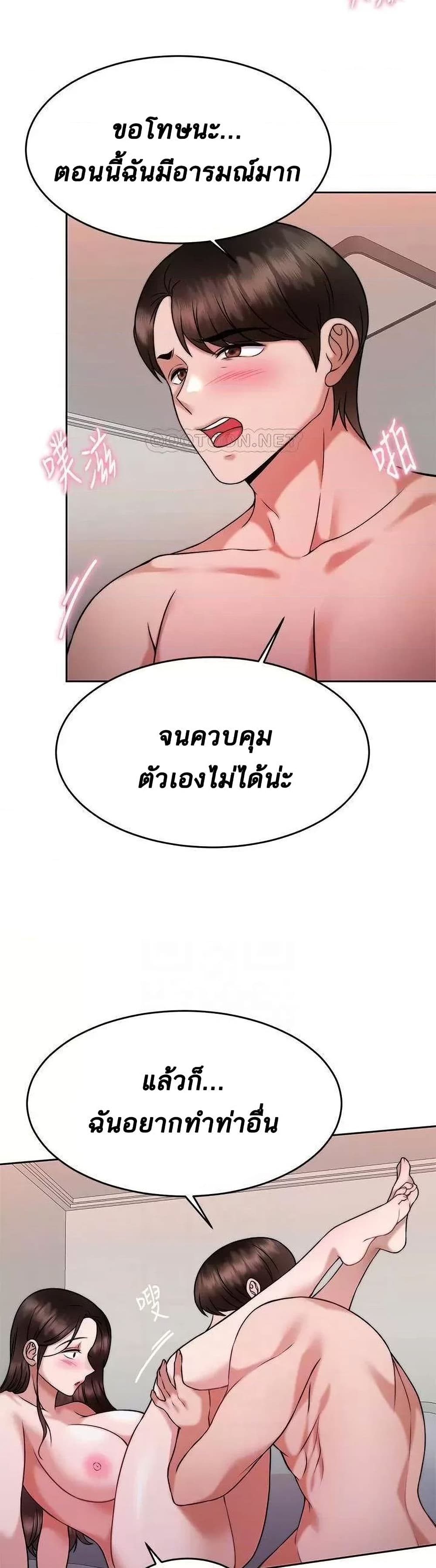 Hypnosis – Hypnosis – ตอนที่ 30 หน้า 10